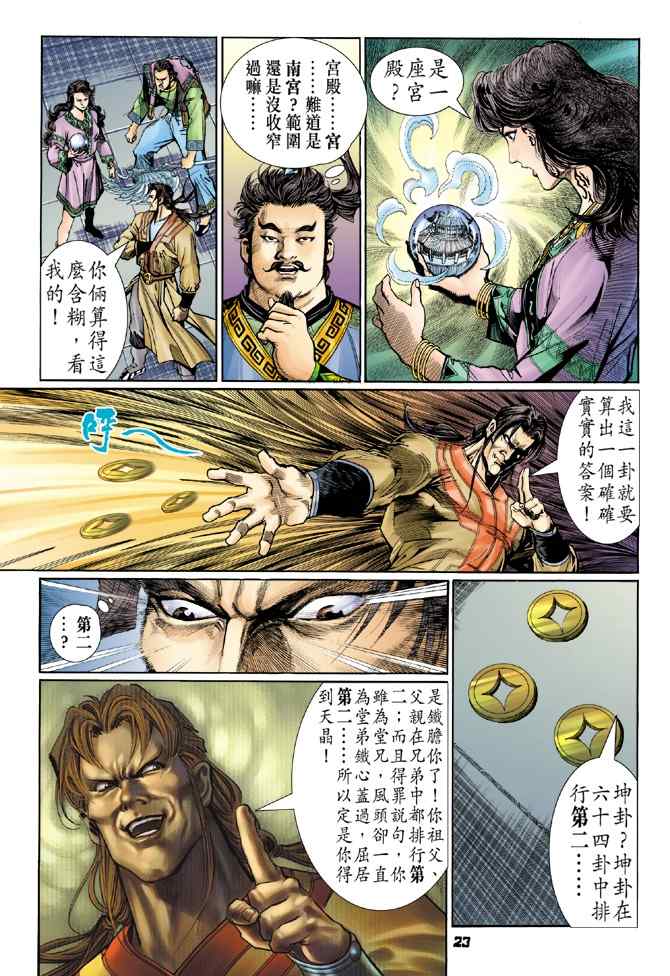 《神兵玄奇Ⅰ》漫画 113集