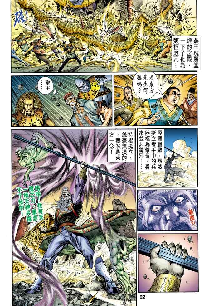 《神兵玄奇Ⅰ》漫画 113集