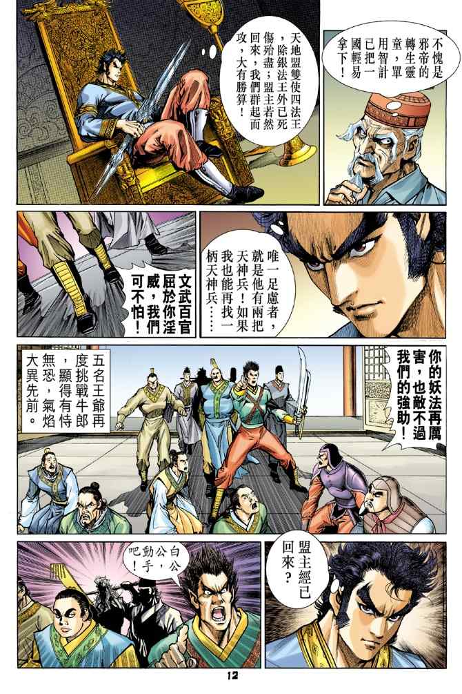 《神兵玄奇Ⅰ》漫画 112集