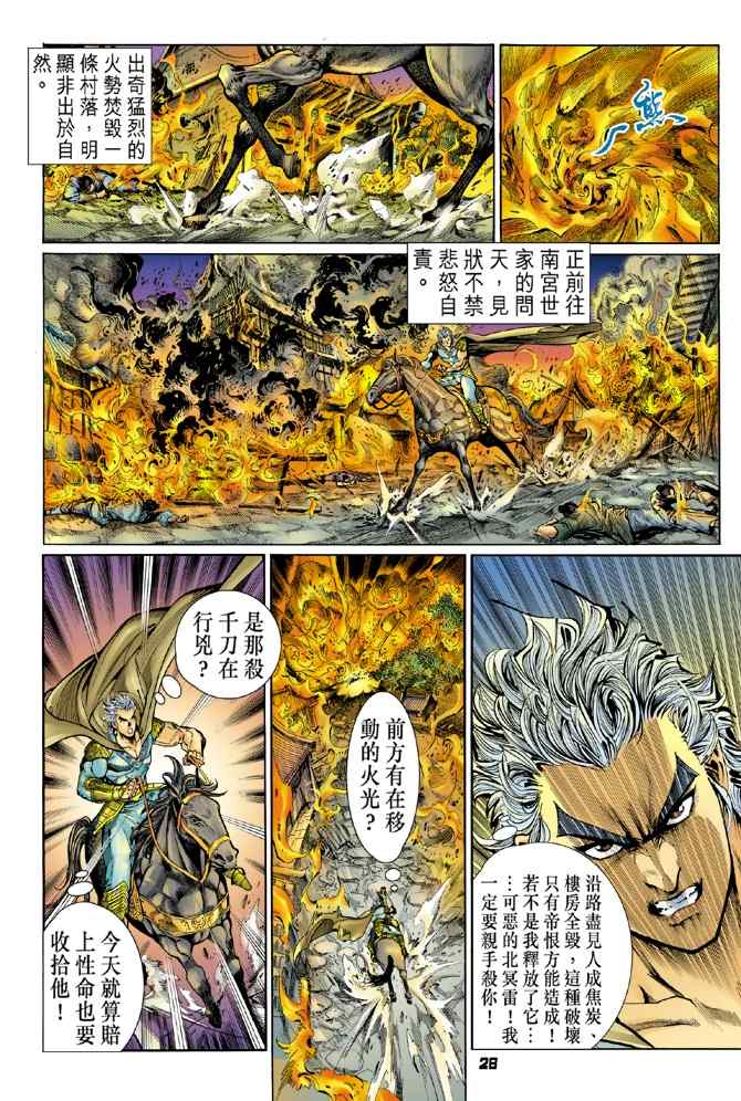 《神兵玄奇Ⅰ》漫画 112集