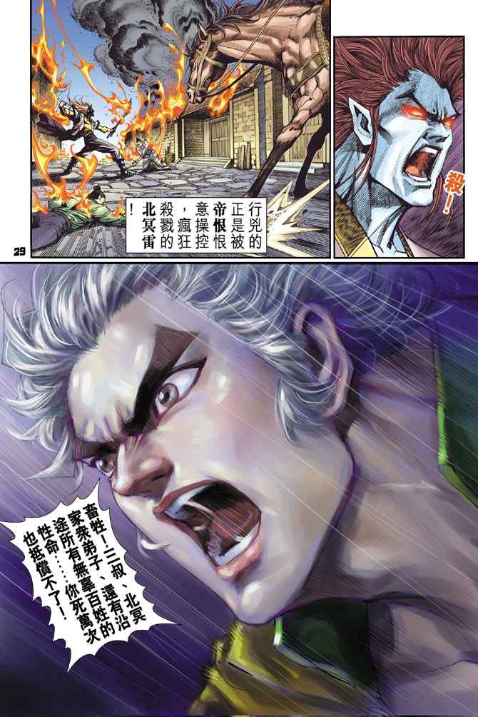 《神兵玄奇Ⅰ》漫画 112集