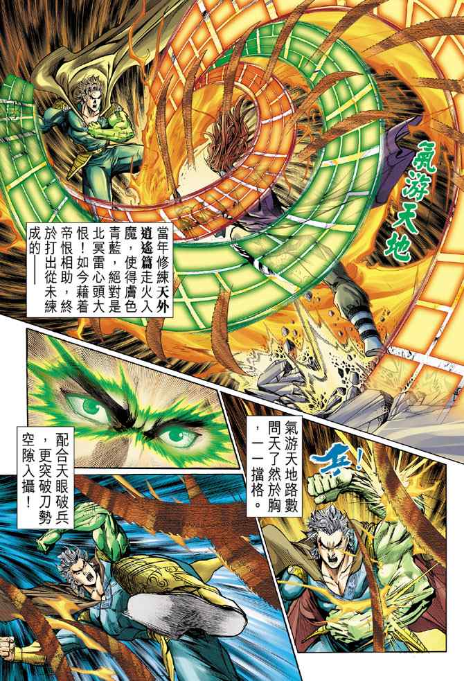 《神兵玄奇Ⅰ》漫画 112集