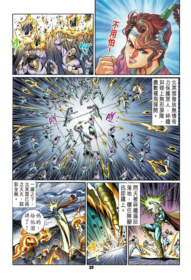 《神兵玄奇Ⅰ》漫画 111集