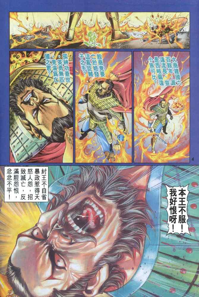 《神兵玄奇Ⅰ》漫画 110集