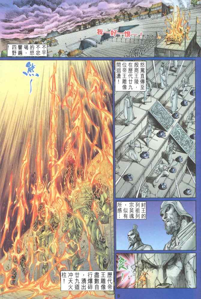 《神兵玄奇Ⅰ》漫画 110集