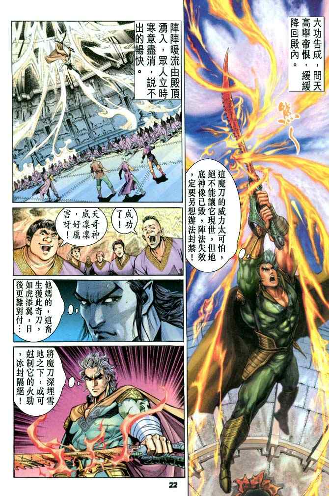 《神兵玄奇Ⅰ》漫画 110集