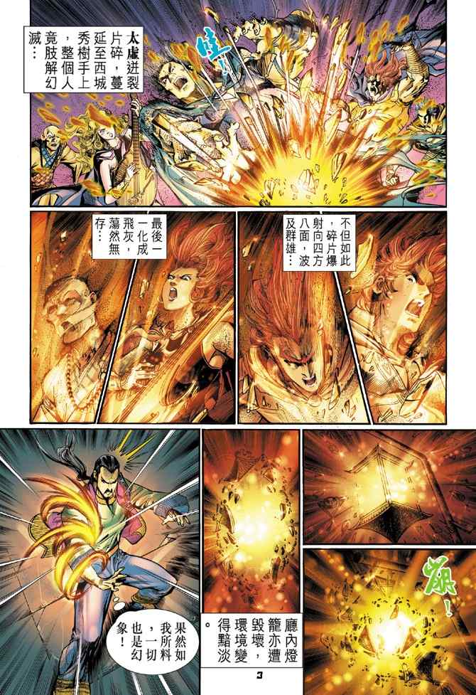 《神兵玄奇Ⅰ》漫画 109集