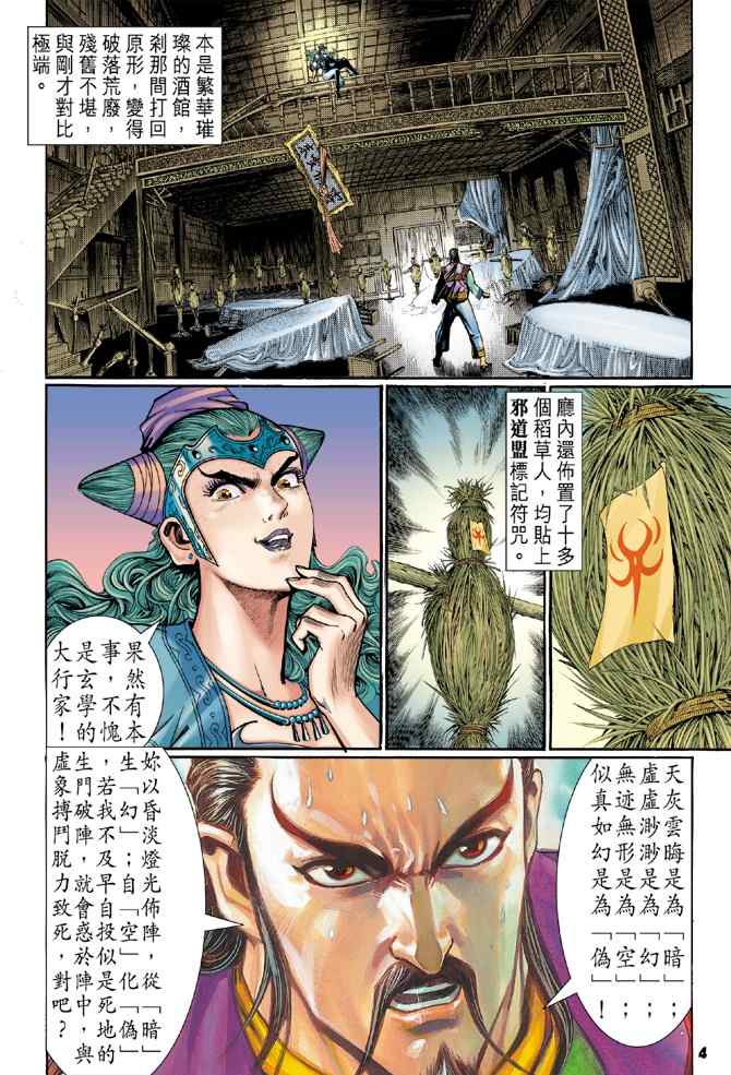 《神兵玄奇Ⅰ》漫画 109集