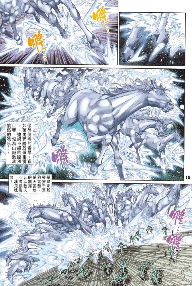 《神兵玄奇Ⅰ》漫画 109集