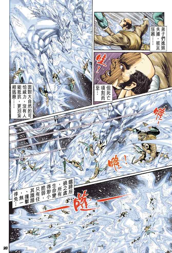 《神兵玄奇Ⅰ》漫画 109集