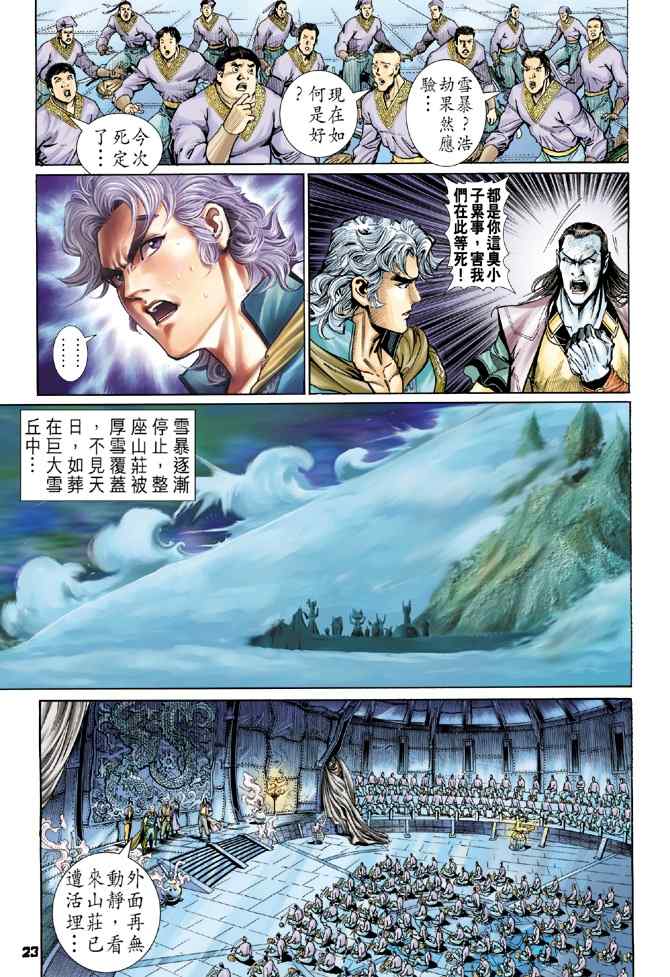 《神兵玄奇Ⅰ》漫画 109集