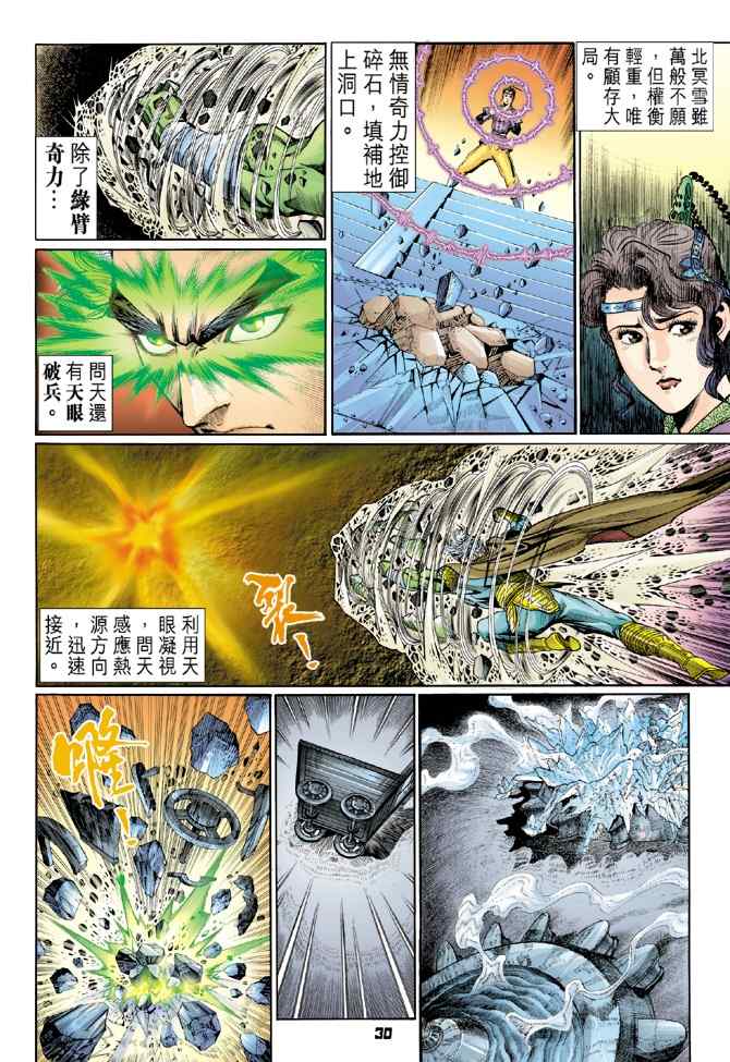 《神兵玄奇Ⅰ》漫画 109集