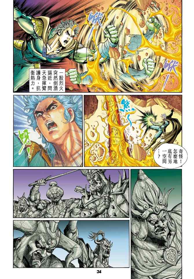 《神兵玄奇Ⅰ》漫画 109集