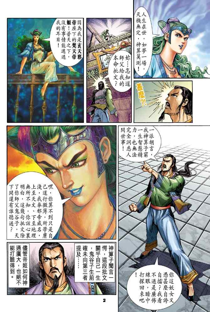 《神兵玄奇Ⅰ》漫画 108集