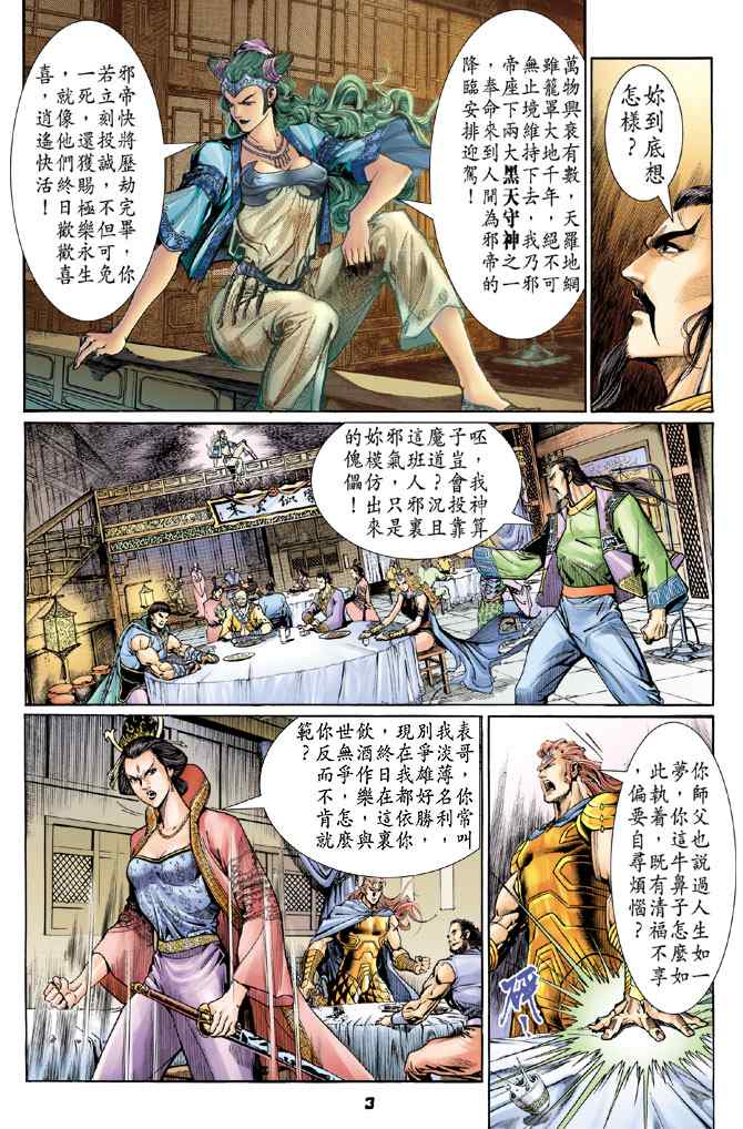 《神兵玄奇Ⅰ》漫画 108集