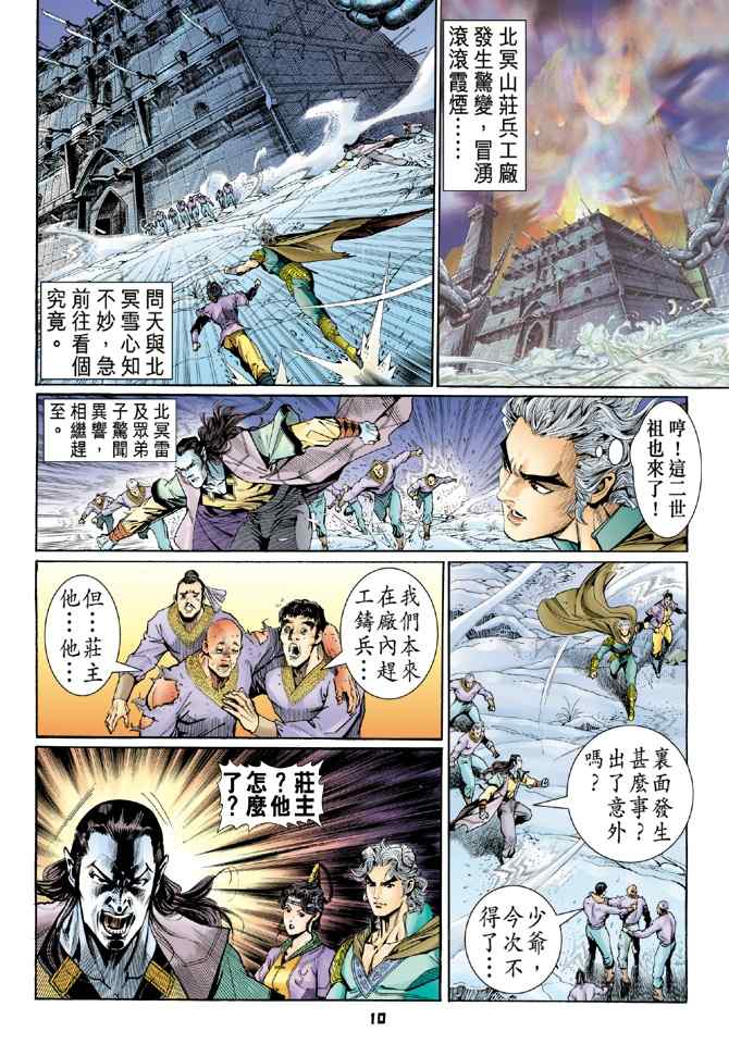 《神兵玄奇Ⅰ》漫画 108集