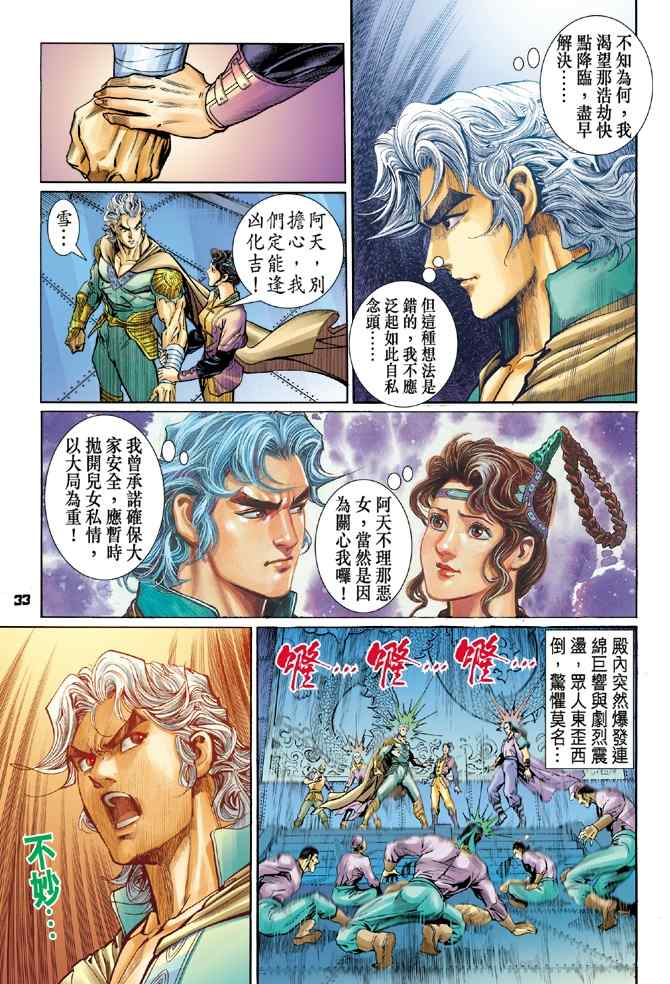 《神兵玄奇Ⅰ》漫画 108集