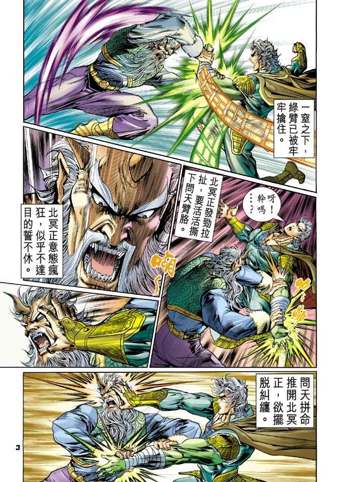 《神兵玄奇Ⅰ》漫画 107集