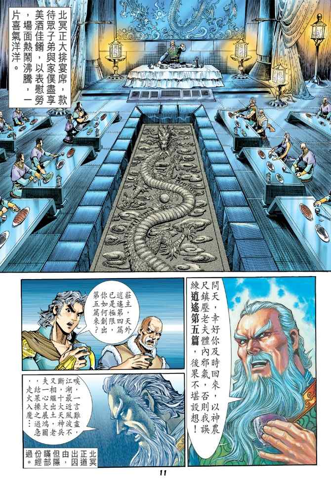 《神兵玄奇Ⅰ》漫画 107集