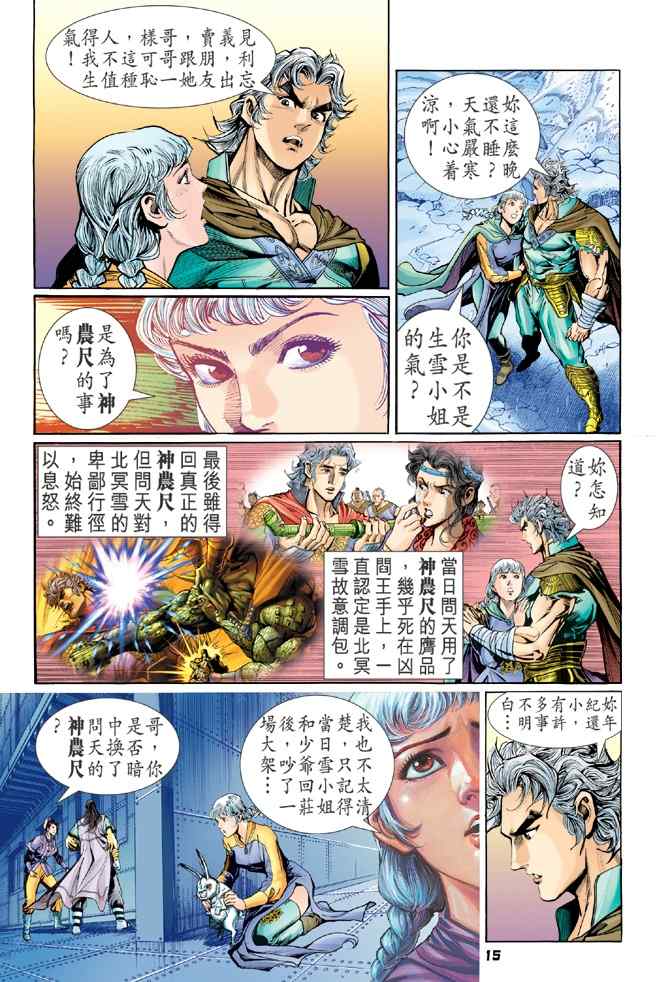 《神兵玄奇Ⅰ》漫画 107集