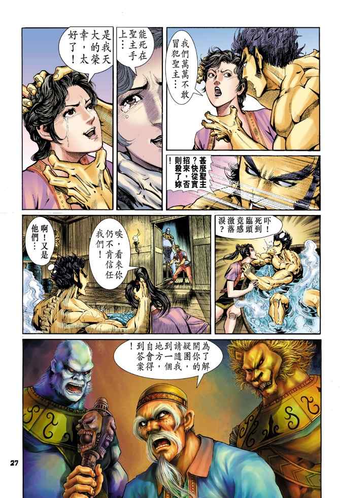 《神兵玄奇Ⅰ》漫画 107集