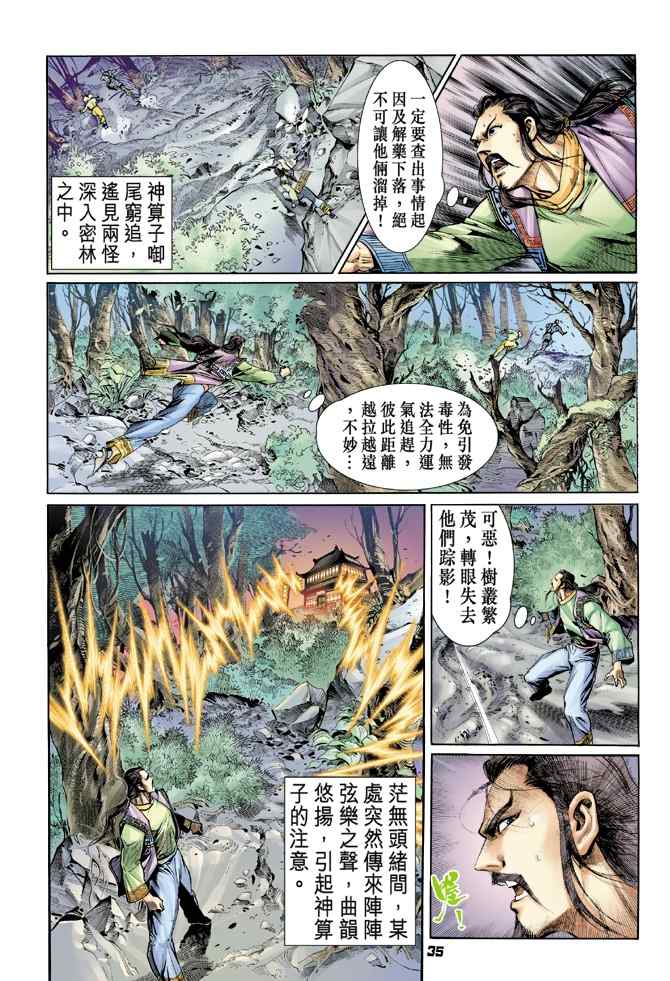 《神兵玄奇Ⅰ》漫画 107集