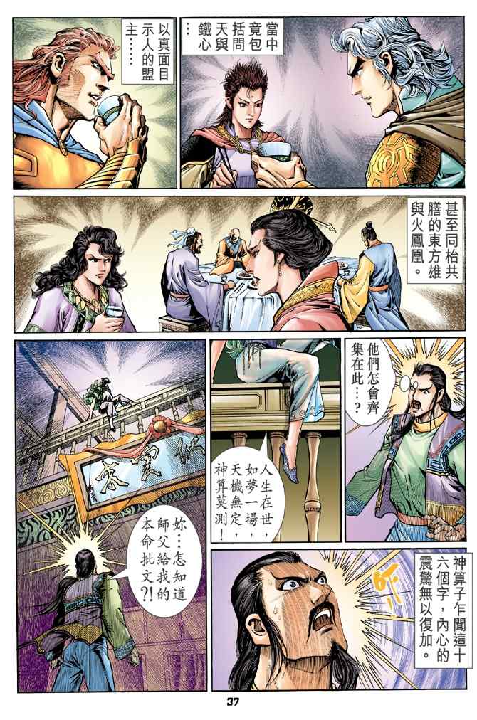 《神兵玄奇Ⅰ》漫画 107集