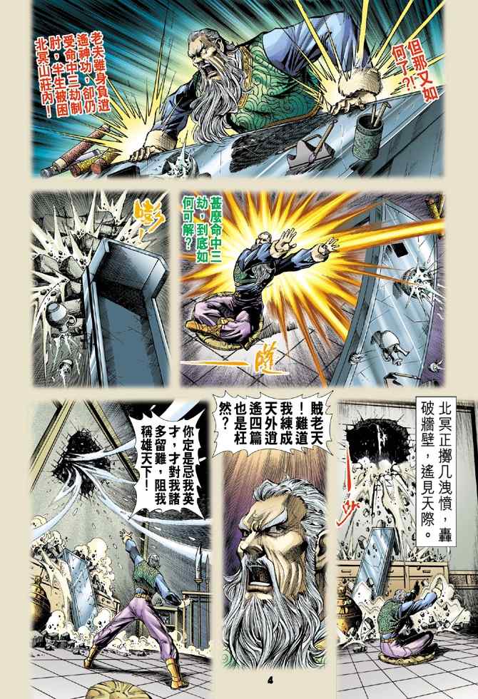 《神兵玄奇Ⅰ》漫画 106集