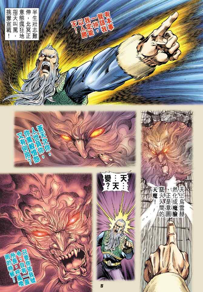 《神兵玄奇Ⅰ》漫画 106集