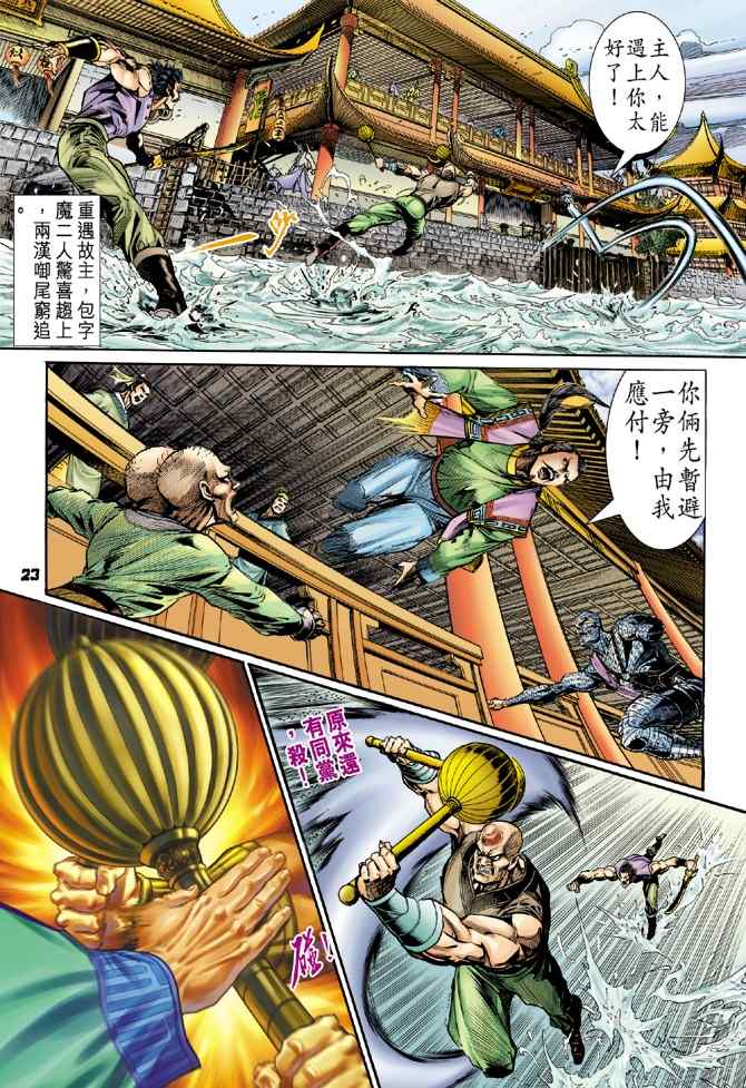 《神兵玄奇Ⅰ》漫画 106集