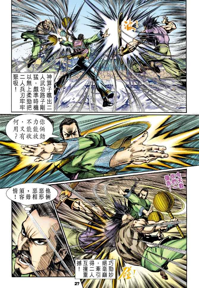 《神兵玄奇Ⅰ》漫画 106集