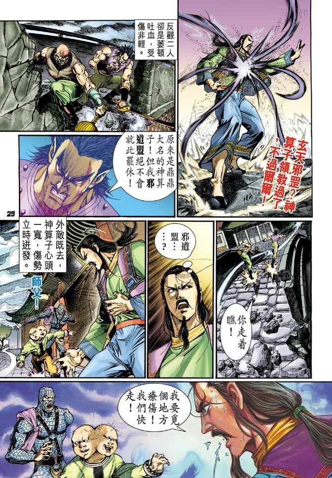 《神兵玄奇Ⅰ》漫画 106集