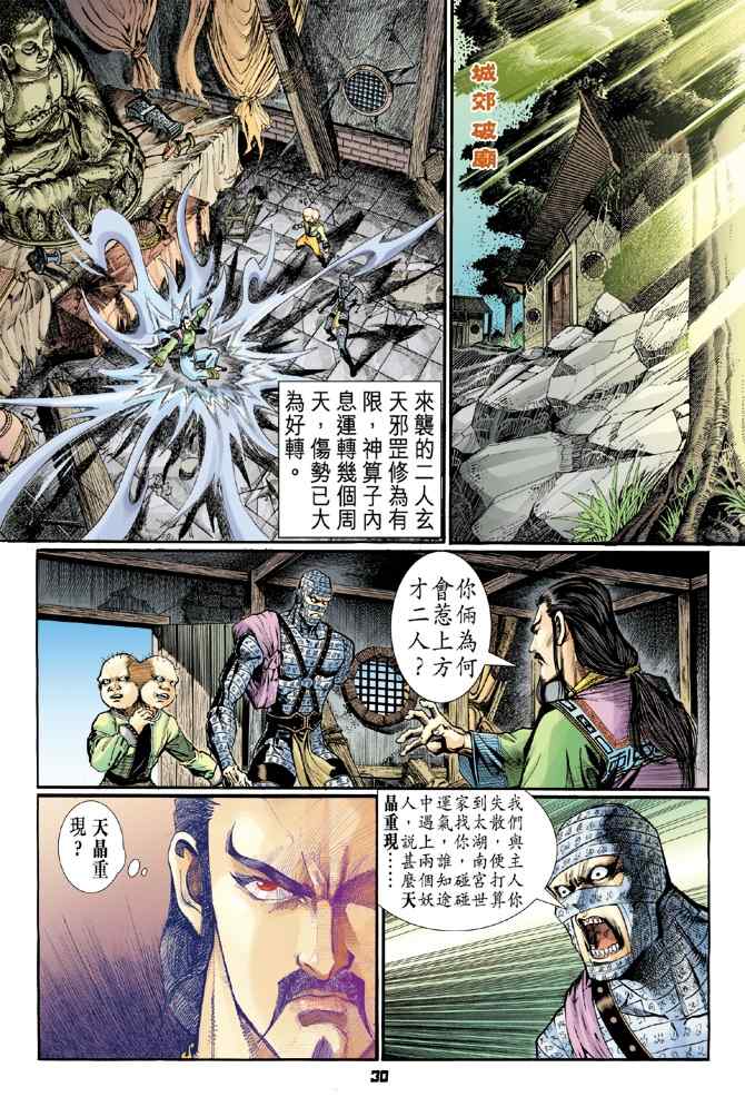 《神兵玄奇Ⅰ》漫画 106集