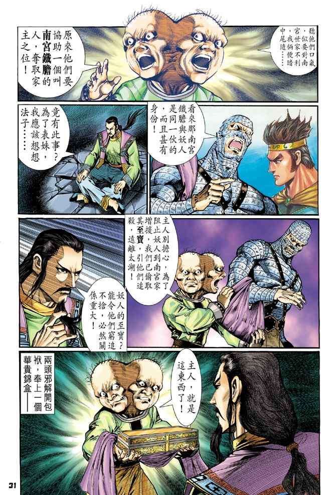 《神兵玄奇Ⅰ》漫画 106集