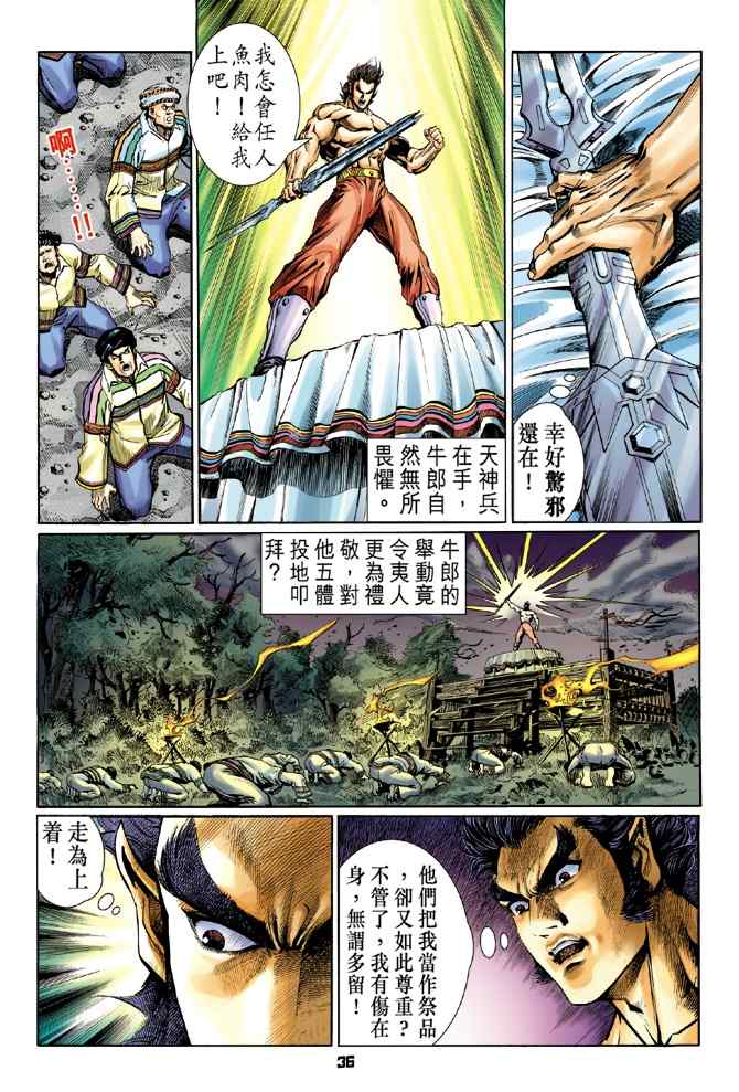 《神兵玄奇Ⅰ》漫画 106集