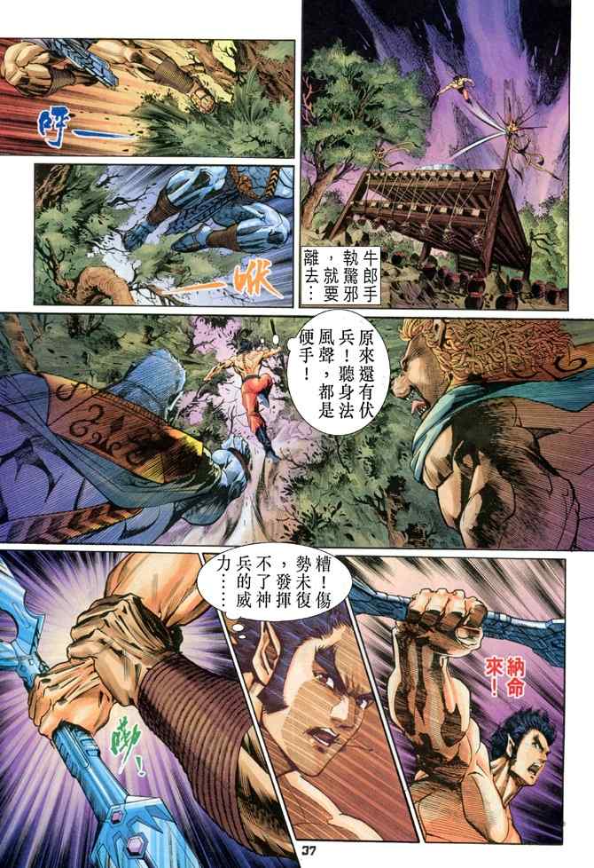 《神兵玄奇Ⅰ》漫画 106集