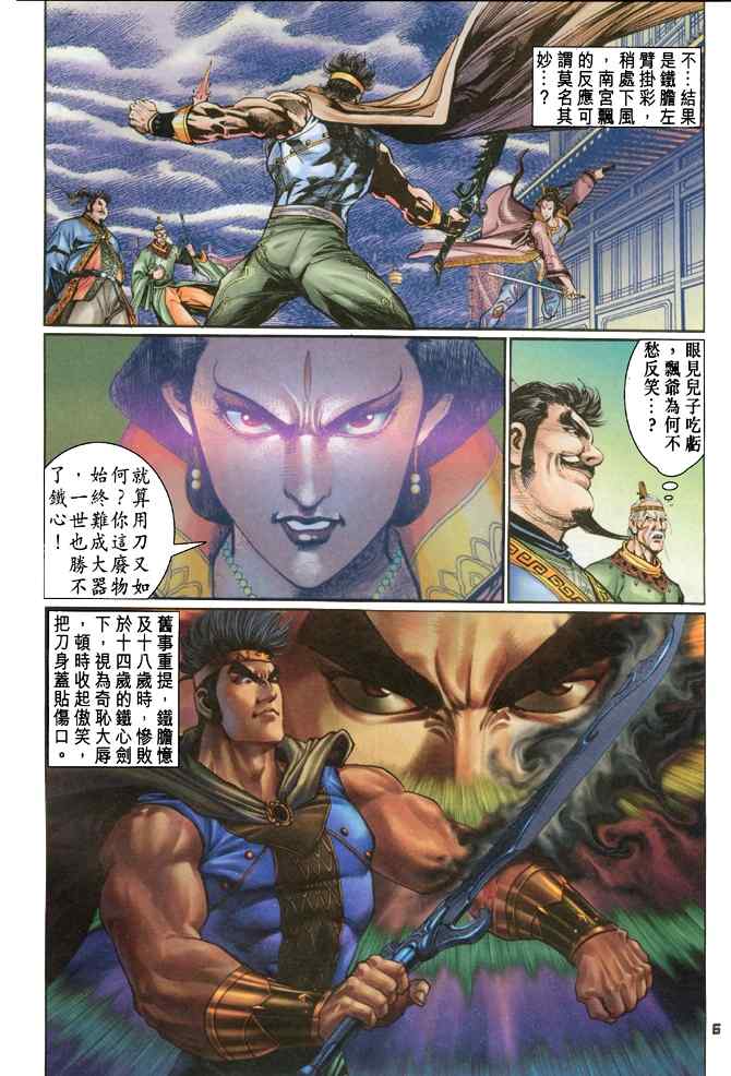 《神兵玄奇Ⅰ》漫画 105集