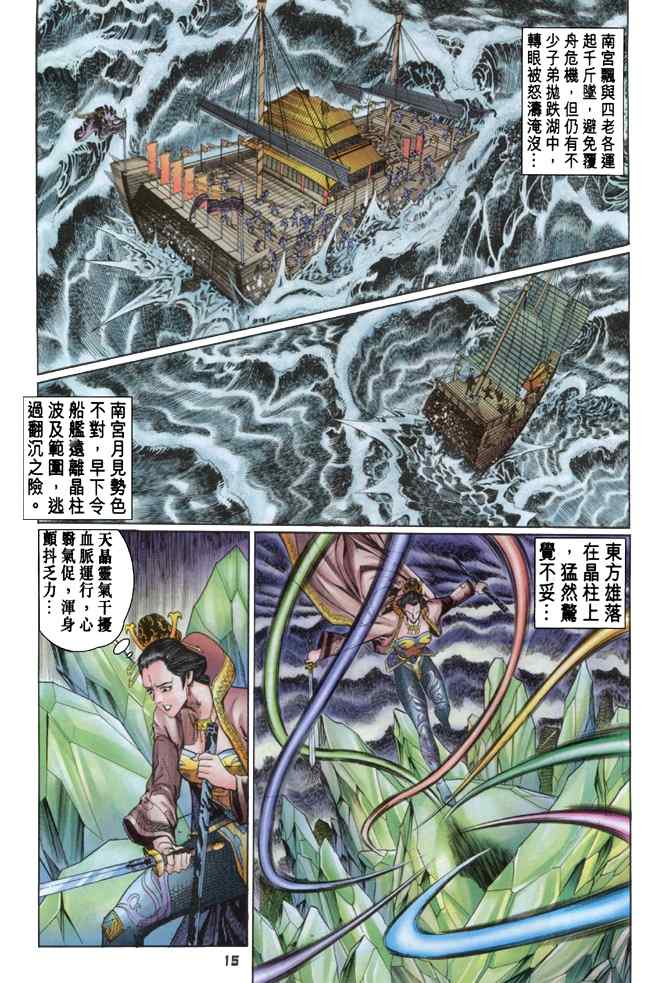 《神兵玄奇Ⅰ》漫画 105集