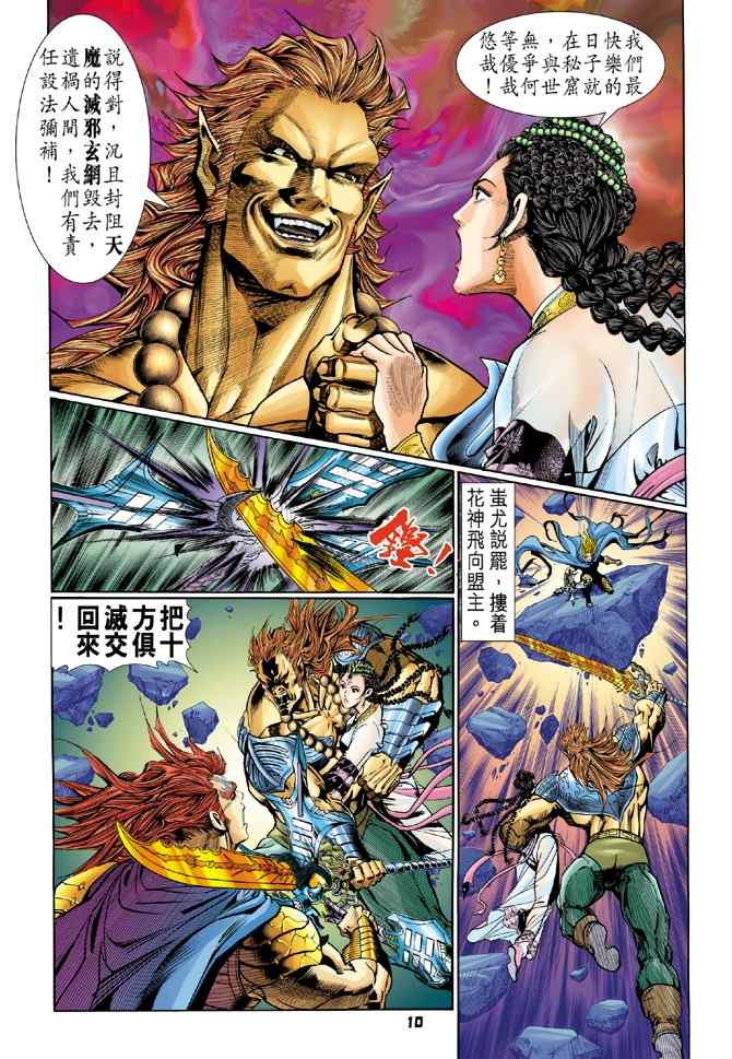 《神兵玄奇Ⅰ》漫画 104集