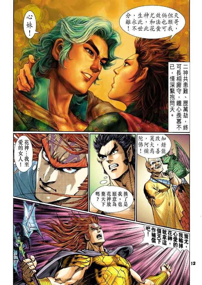 《神兵玄奇Ⅰ》漫画 104集