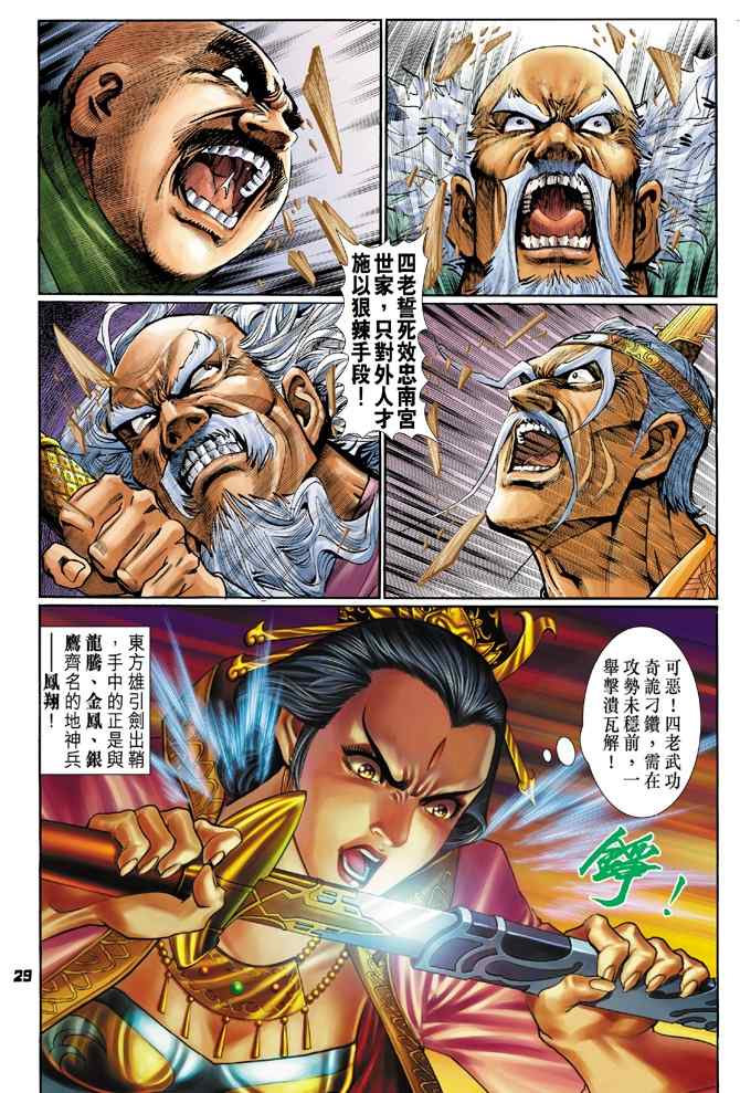 《神兵玄奇Ⅰ》漫画 104集