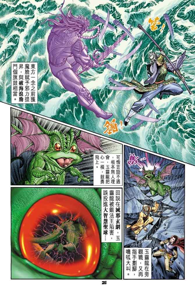 《神兵玄奇Ⅰ》漫画 102集