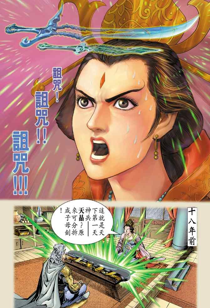 《神兵玄奇Ⅰ》漫画 102集