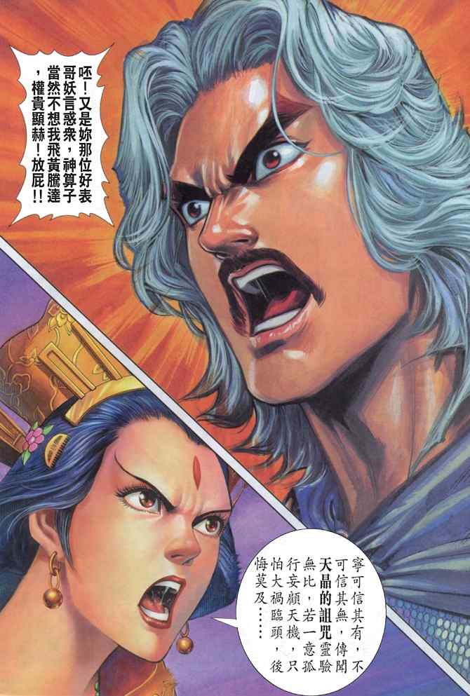 《神兵玄奇Ⅰ》漫画 102集