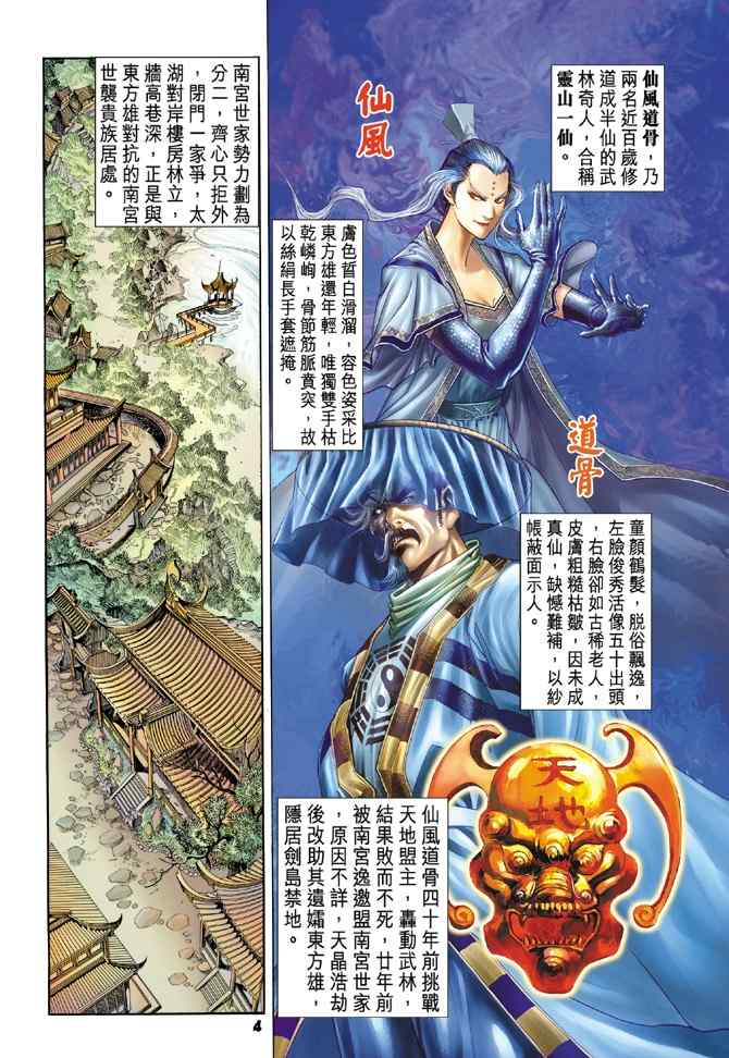 《神兵玄奇Ⅰ》漫画 101集