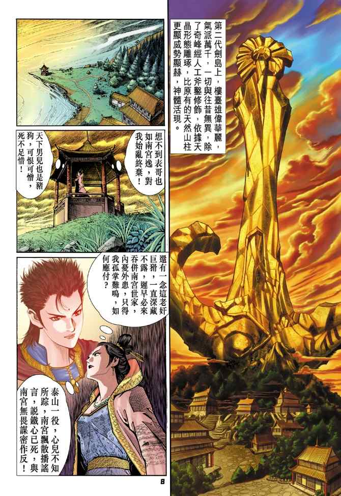 《神兵玄奇Ⅰ》漫画 101集