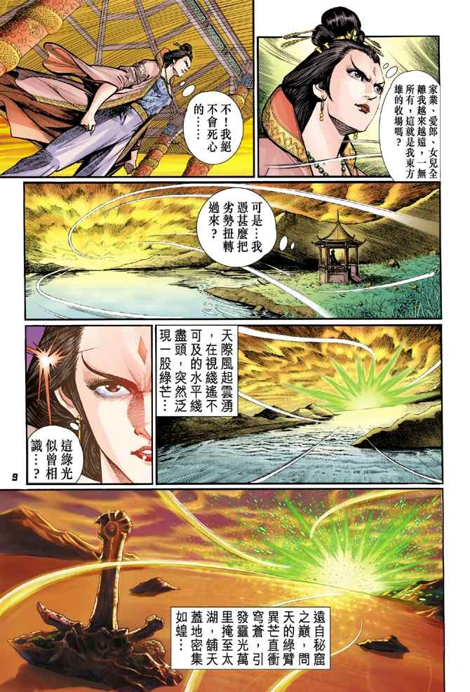 《神兵玄奇Ⅰ》漫画 101集