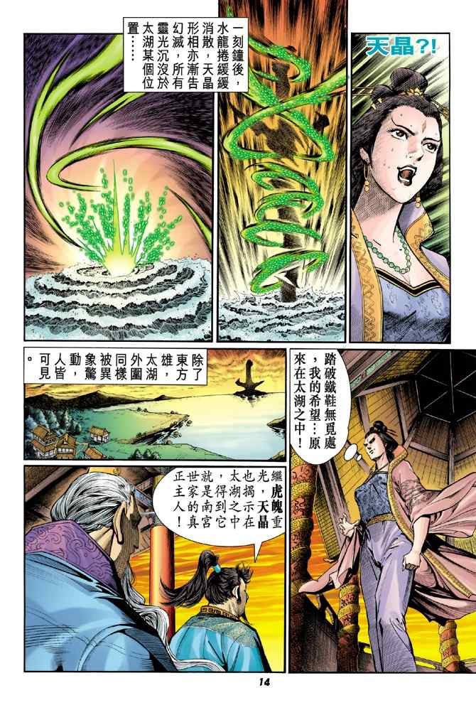 《神兵玄奇Ⅰ》漫画 101集