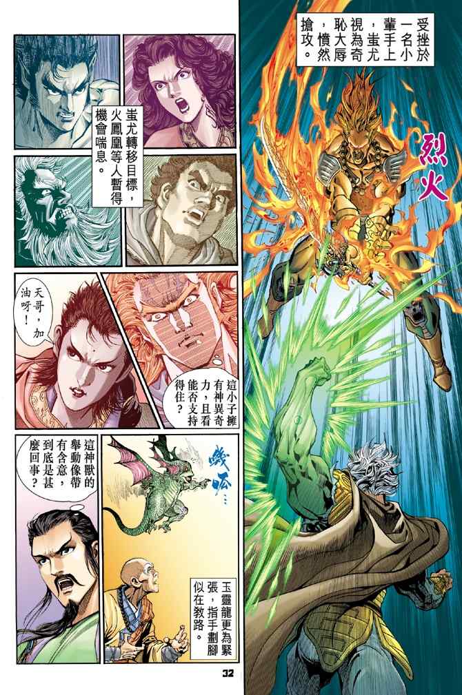 《神兵玄奇Ⅰ》漫画 100集