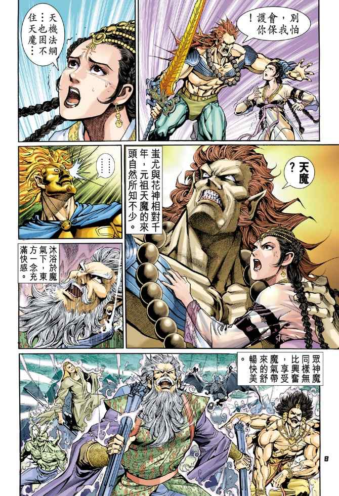 《神兵玄奇Ⅰ》漫画 099集